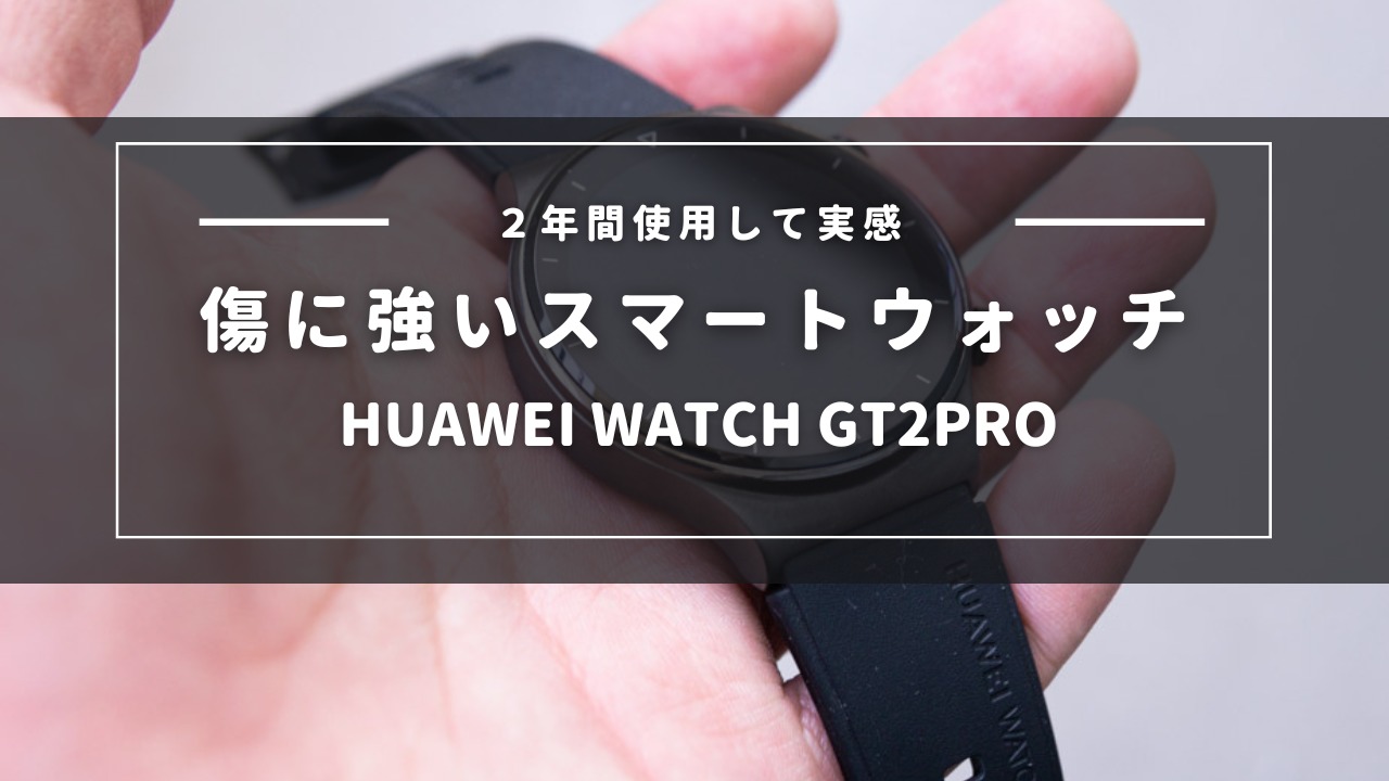 Huawei watch gt2 pro サファイアガラス　チタン　傷なし